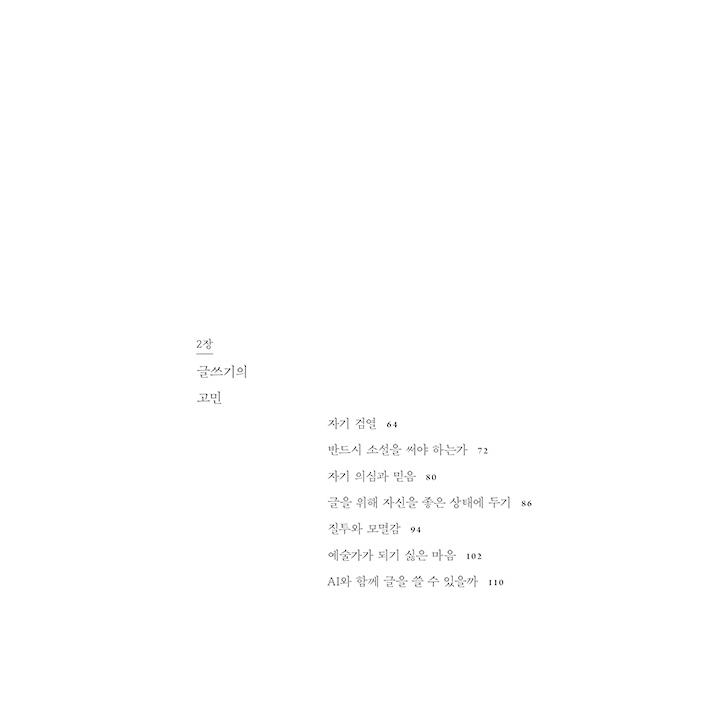 韓国語 エッセイ 本 『書きながら考えたこと』 著：イム・ギョンソン