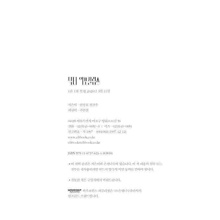 韓国語 小説 本 『ドクター アポカリプス』 著：ヨン・サンホ、チョン