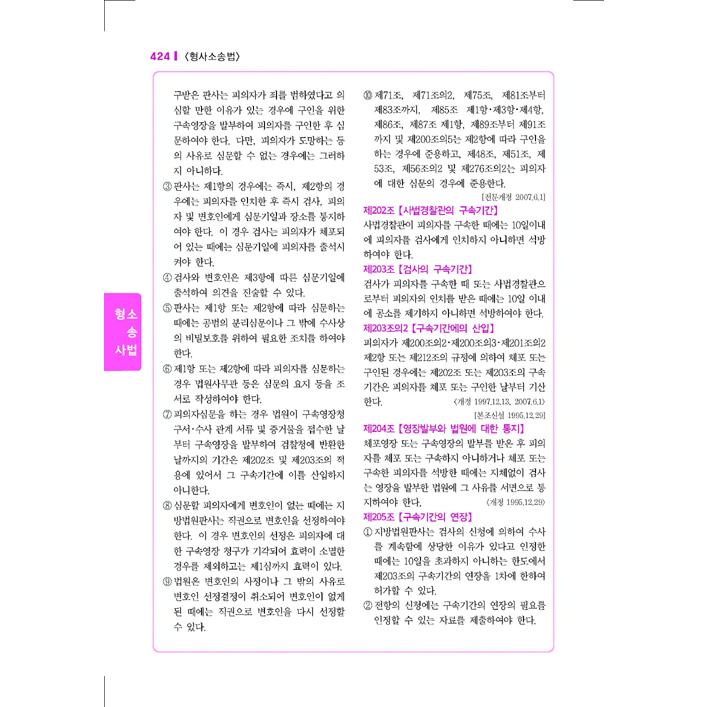 韓国語 書籍『2020 ハングル 基本6法典』必要時漢字併記 六法 : にゃん