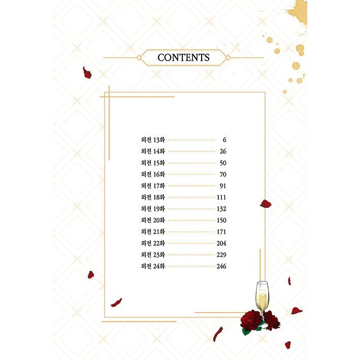 韓国語 まんが『薔薇とシャンパン(6)』著：Ttung gae、ZIG ※初版限定