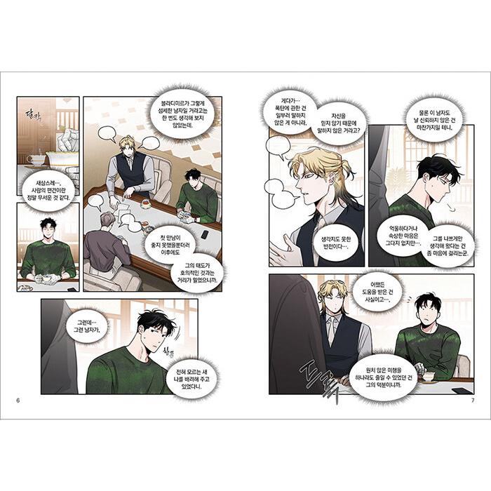 韓国語 まんが『薔薇とシャンパン(7) -完結-』著：Ttung gae、ZIG