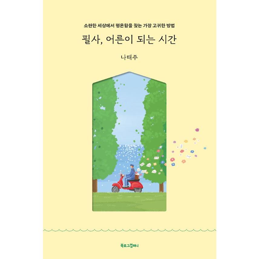 韓国　羅蕙錫　天然オニキス球 韓国詩 ナ・ヘソク 山水画 台座付 重量級 影が晴れると月が映り、風が吹くと星が輝く」展良かったです - しゃ
