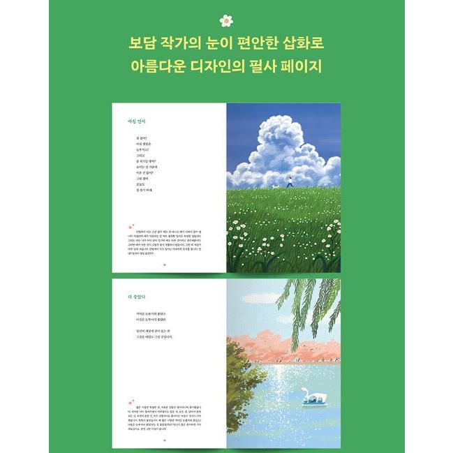 韓国語 詩 本 『筆写、大人になる時間 - 騒がしい世界で平穏を見つける