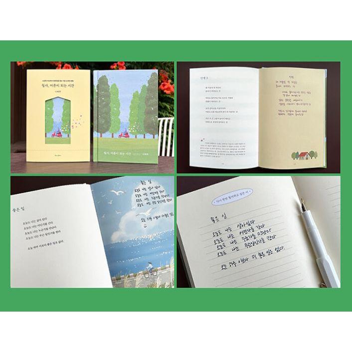 韓国語 詩 本 『筆写、大人になる時間 - 騒がしい世界で平穏を見つける