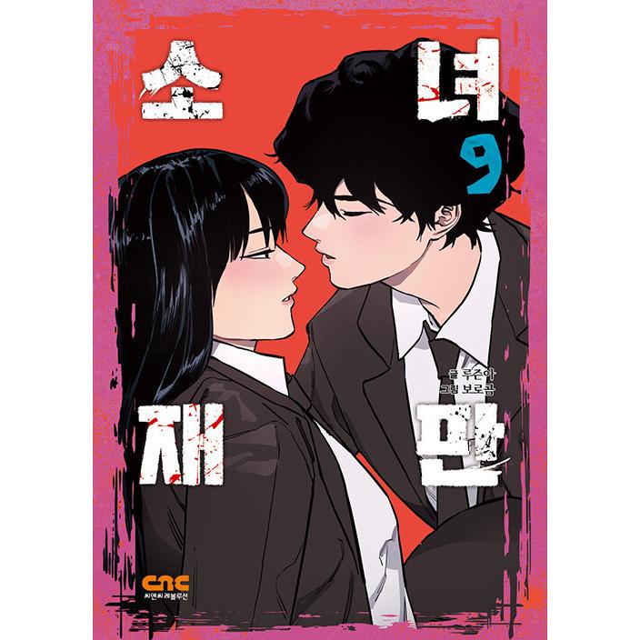 マンガ 帯 少女 少年 グッズ COMIXYZ (コミクシーズ）| 小学館公式総合通販サイト LIFETUNES MALL