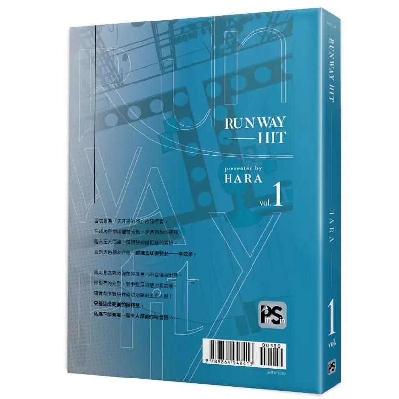 台湾まんが（特装版）『Runway Hit01』Runway Hit1 特裝版 ※特装版限定 
