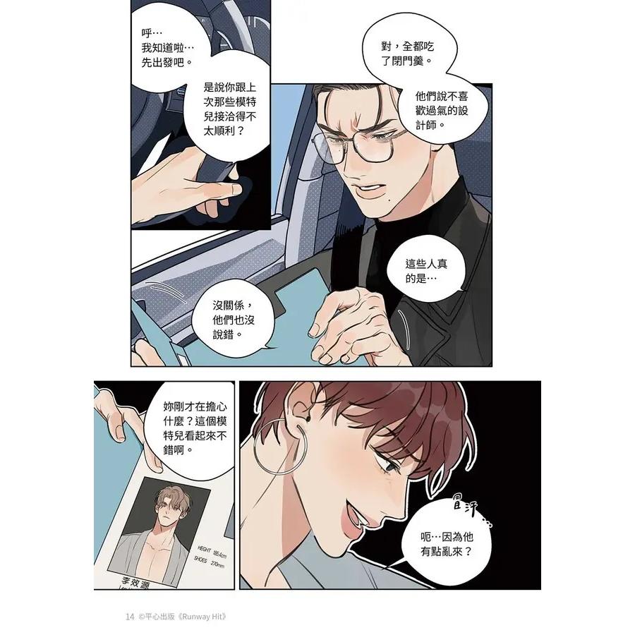 RUNWAY HIT ランウェイ・ヒット 台湾版 漫画 特装版 1巻 韓国BL 台湾まんが（特装版）『Runway Hit01』Runway Hit1 特裝版 ※特装版限定
