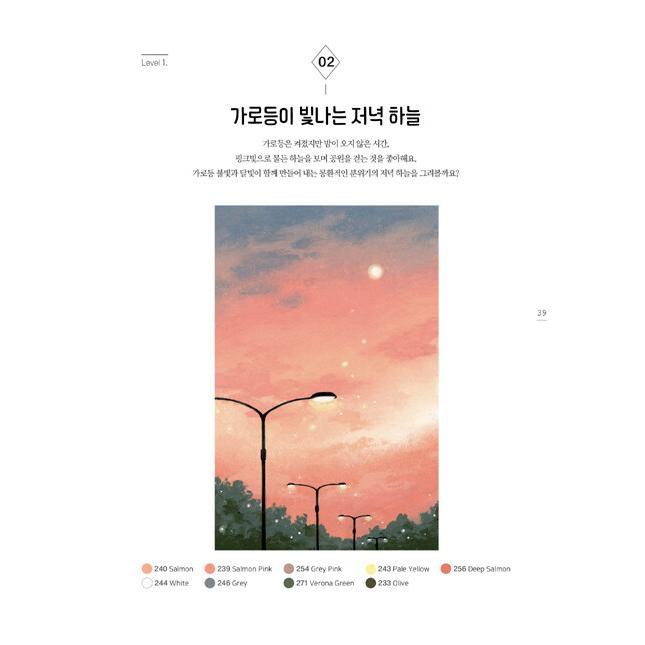 韓国語 美術 本 『空をおさめたオイルパステル風景画』 著：ソン