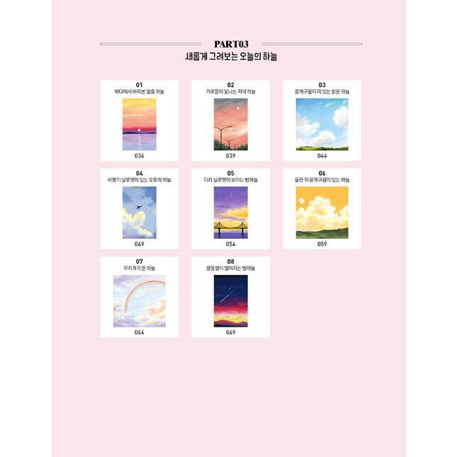 韓国語 美術 本 『空をおさめたオイルパステル風景画』 著：ソン