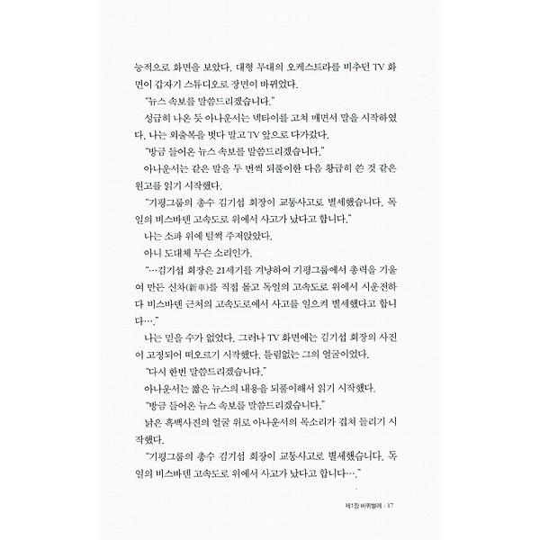 韓国語の小説 商道（サンド）1 〜ドラマ原作小説〜 : にゃんたろうず