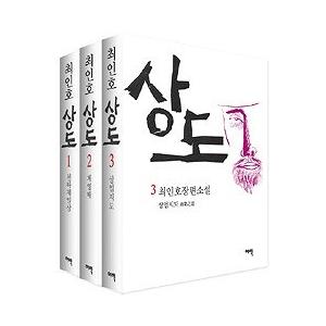 韓国語の小説 商道（サンド）1〜3 セット 〜ドラマ原作小説〜 : にゃん