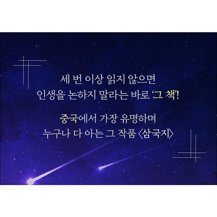 韓国語 小説『三國志 原典 完訳版 セット 全10巻』著：吉川英治（韓国 