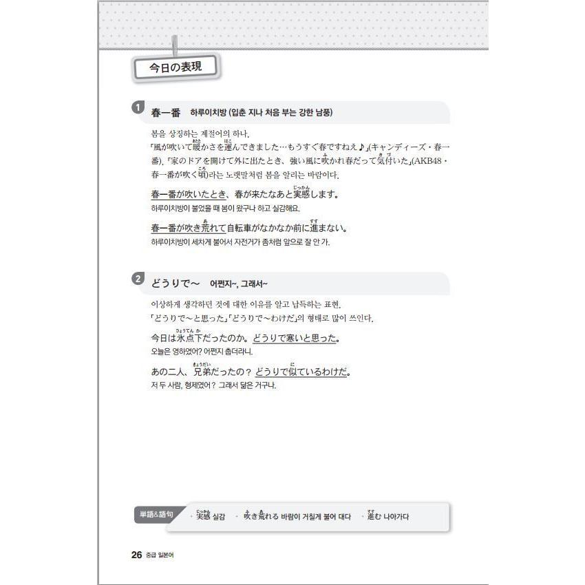 【定期購読 半年間 6か月】韓国書籍 EBS FMラジオ 中級 たのしい日本語 会話 放送テキスト 教材（送料込）ハングル学習｜niyantarose｜03