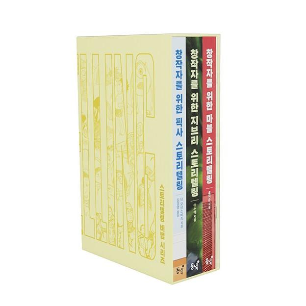 ストーリーテリング関連書籍 5冊セット 限定版】韓国語 シナリオ技法『ストーリーテリング 極意シリーズ