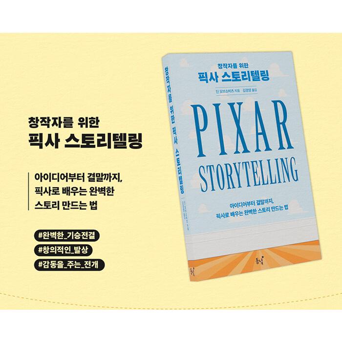 ストーリーテリング関連書籍 5冊セット 限定版】韓国語 シナリオ技法『ストーリーテリング 極意シリーズ