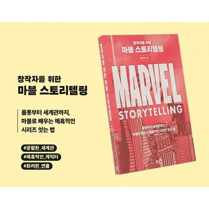 限定版】韓国語 シナリオ技法『ストーリーテリング 極意シリーズ