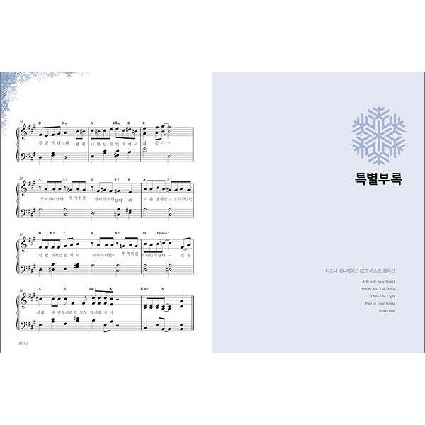 楽譜集（韓国版） Disney アナと雪の女王 OST（サントラ） 楽譜集 初級