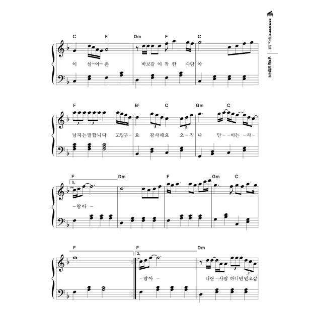韓国の楽譜集 『Youtube ユーチューブで簡単に学ぶピアノトロット』（スプリング製本）ミス＆ミスタートロット競演曲収録｜niyantarose｜11