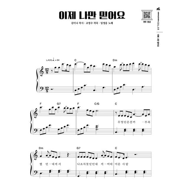 韓国の楽譜集 『Youtube ユーチューブで簡単に学ぶピアノトロット』（スプリング製本）ミス＆ミスタートロット競演曲収録｜niyantarose｜12