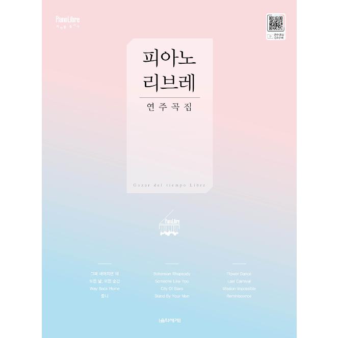 韓国の楽譜集 『ピアノ リブレ演奏曲集（スプリング製本）』 : にゃん