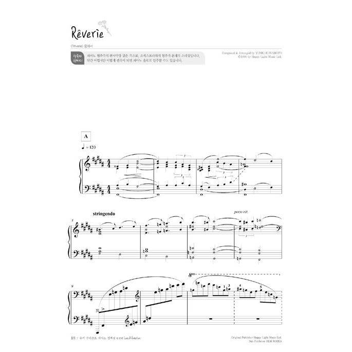 韓国語の楽譜集 『ユウキ・クラモト（倉本裕基） ピアノコレクション