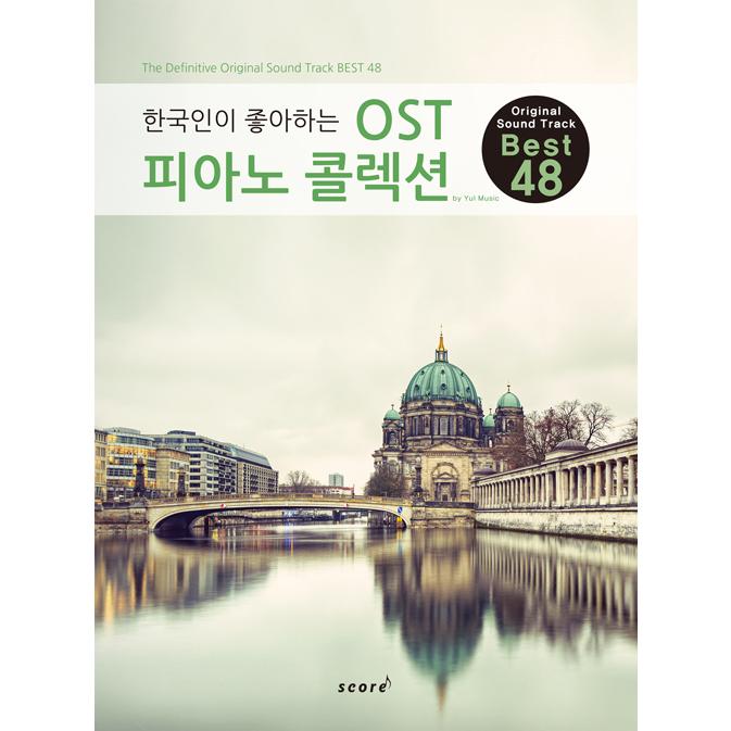 韓国の楽譜集『韓国人の好きなOSTピアノコレクション - Original Sound