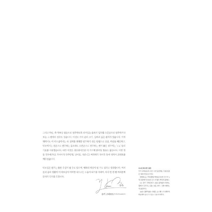 韓国語の楽譜集 『ユウキ・クラモト（倉本裕基） ピアノコレクション