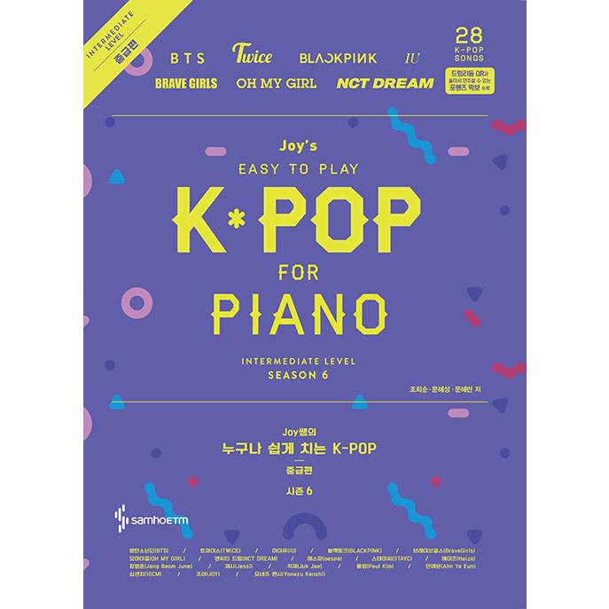 韓国の楽譜集『Joy先生の誰でも簡単に打つ K-POP ピアノ楽譜集