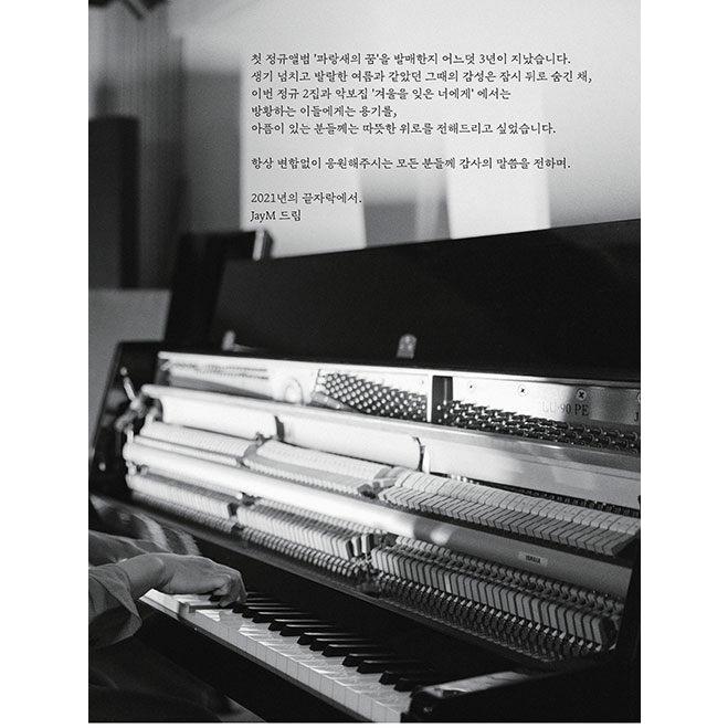韓国の楽譜集『冬を忘れた君に』ニューエイジアーティストJayMのベスト