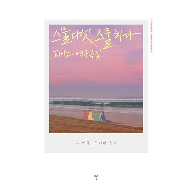 韓国の楽譜集 二十五 二十一 OST ピアノ演奏曲集 ナム 人気が高い キム ジュヒョク主演のドラマ テリ