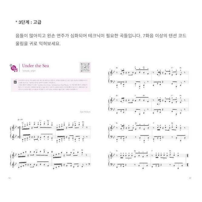 韓国の楽譜集『シネマ ピアノ』映画音楽で楽しみながら学べるピアノ教材｜niyantarose｜11