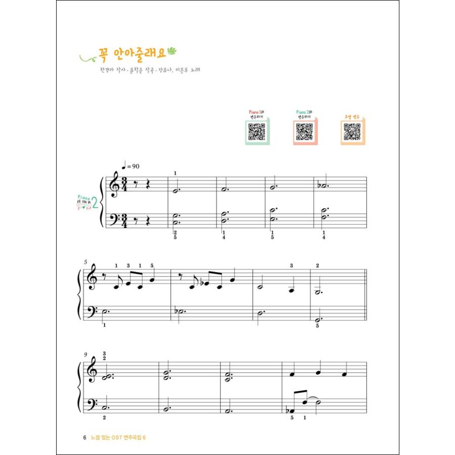 韓国の楽譜集 『ムードのあるOST演奏曲集6』 ピアノ 韓国ドラマ＆映画