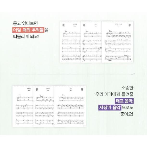 韓国の楽譜集『ソン・グニョンのニューエイジピアノ童謡演奏曲集