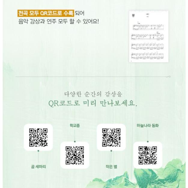 韓国の楽譜集『ソン・グニョンのニューエイジピアノ童謡演奏曲集