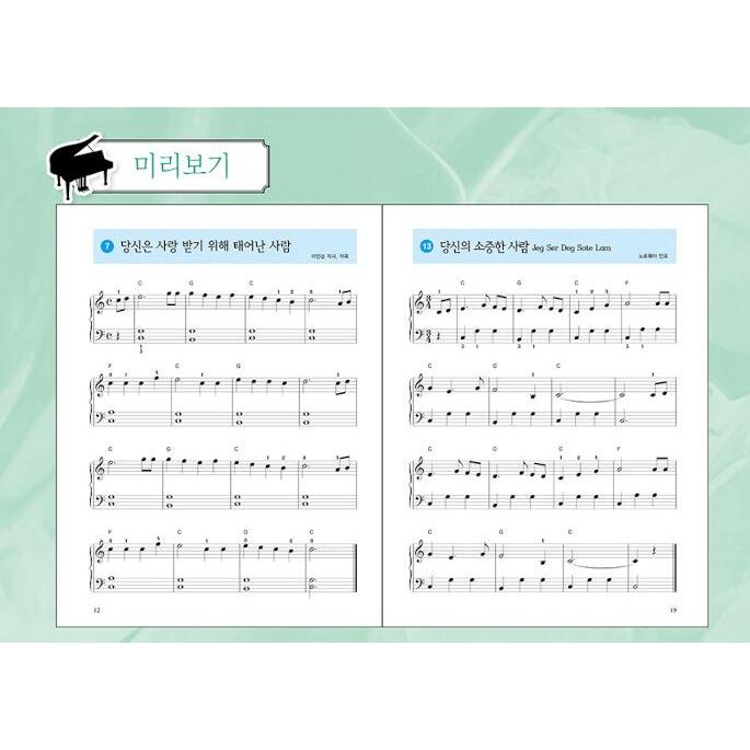 韓国の楽譜集『大人のピアノ レパートリー : 初級用』｜niyantarose｜02
