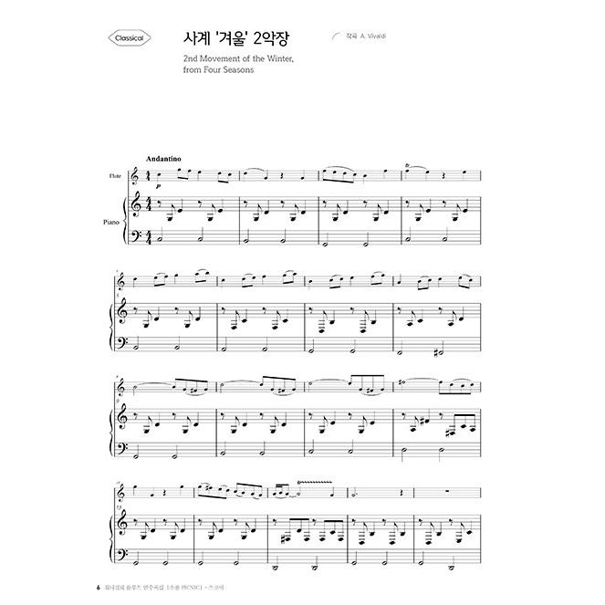 韓国の楽譜集『チェ・ナギョンのフルート演奏曲集 : 遠足 PICNIC』著