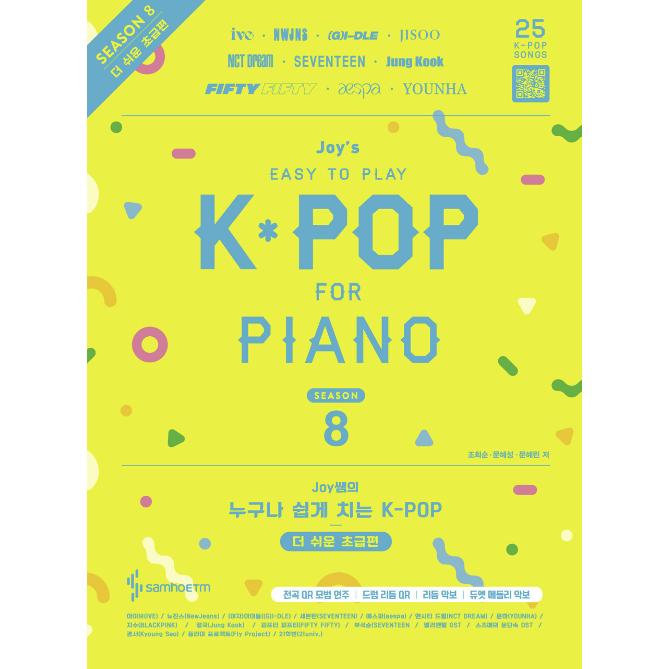 韓国の楽譜集『Joy先生の誰でも簡単に弾く K-POP ピアノ楽譜集