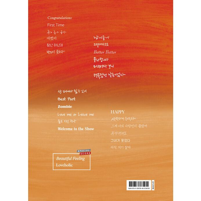 韓国の楽譜集『DAY6 (デイシックス) ベスト ピアノ 演奏曲集