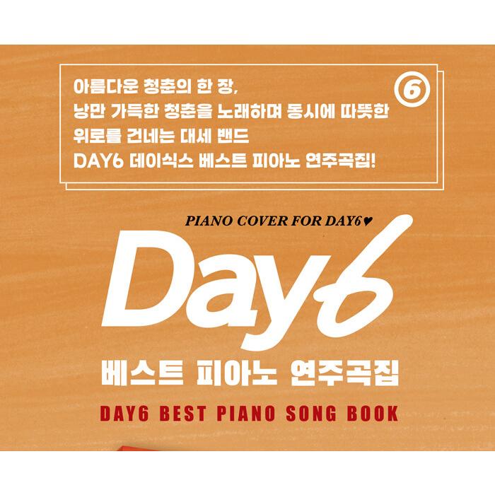 韓国の楽譜集『DAY6 (デイシックス) ベスト ピアノ 演奏曲集