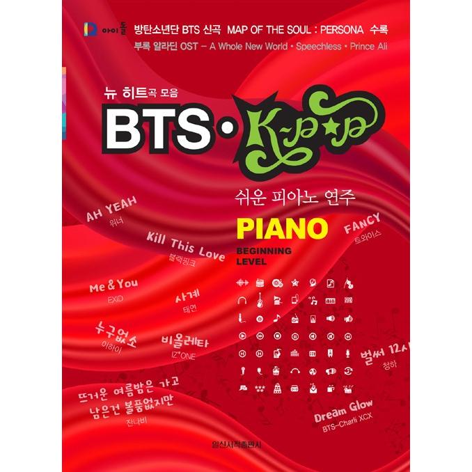 韓国の楽譜集 『BTS?K-POP やさしいピアノ演奏』｜niyantarose