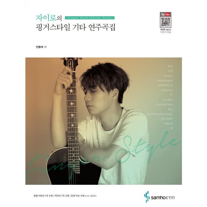 韓国の楽譜集 ザイロ Zai Ro のフィンガースタイルギター演奏曲集 著 アン ジュンジェ Score38 にゃんたろうず Niyanta Rose 通販 Yahoo ショッピング