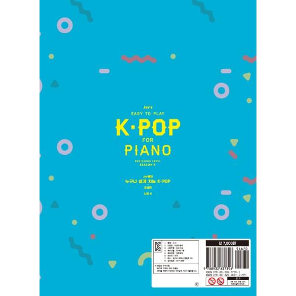 韓国の楽譜集 『joyセム（ジョイ先生）の誰でも簡単にひける