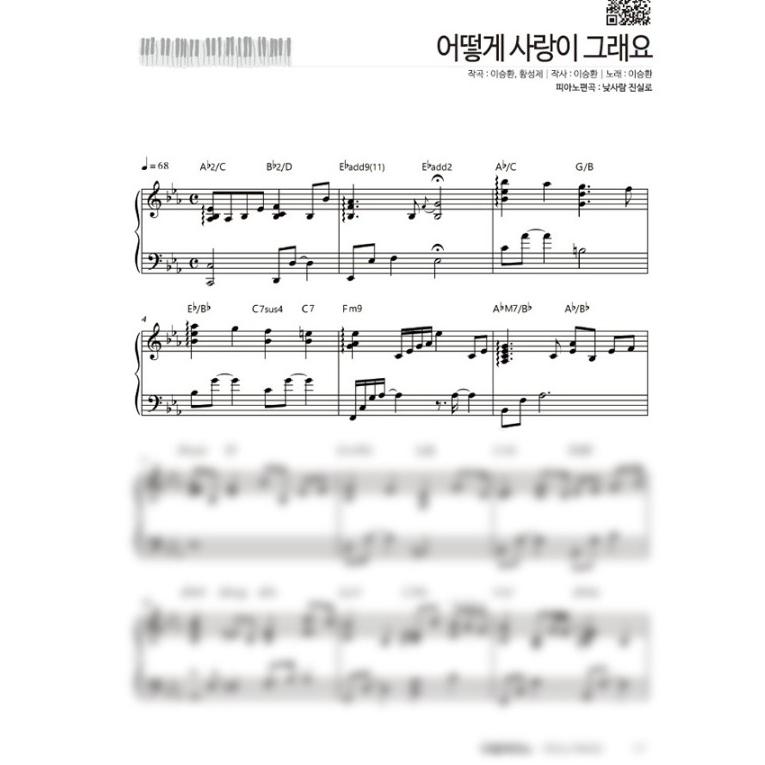 韓国の楽譜集 『REAL PIANO リアルピアノ 13 - POPULAR』スプリング