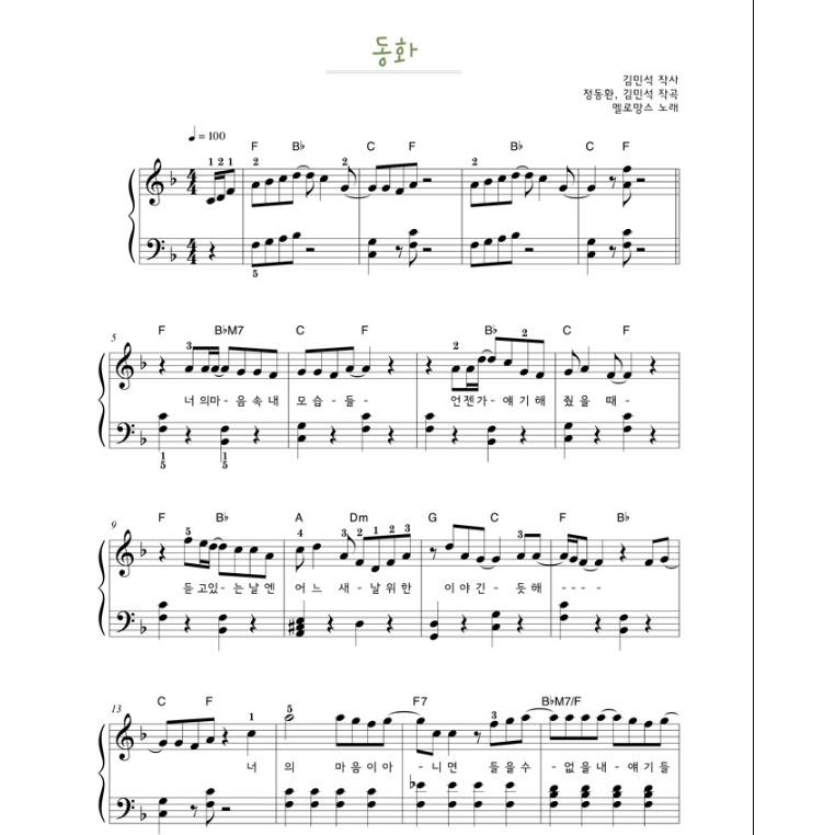 韓国の楽譜集 『K-POP ピアノバラード』指先で伝える告白（スプリング