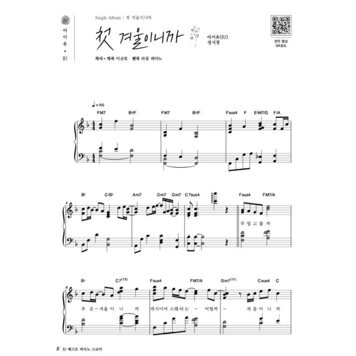 韓国の楽譜集『IU（アイユー） ベスト ピアノ スコア 』（スプリング製本）｜niyantarose｜08