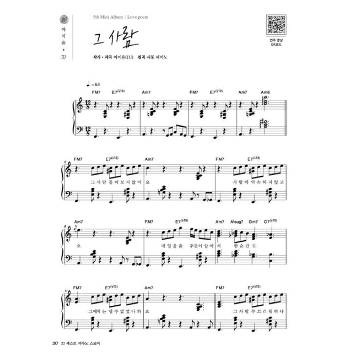 韓国の楽譜集『IU（アイユー） ベスト ピアノ スコア 』（スプリング製本）｜niyantarose｜10