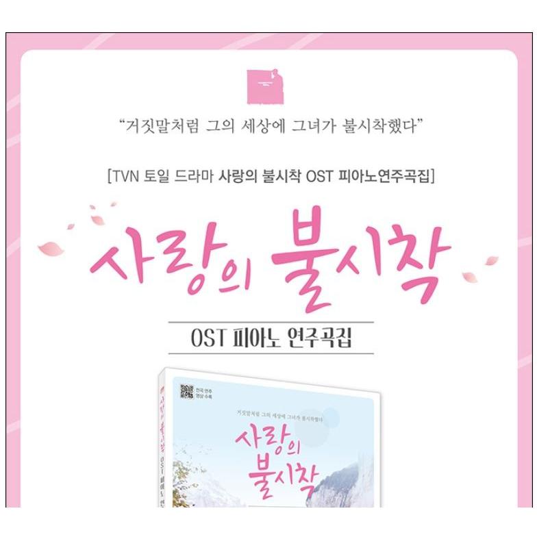 【楽譜】愛の不時着 ピアノスコア「OST ピアノ演奏曲集」 全15曲 韓国の楽譜集 『愛の不時着 O.S.T ピアノ演奏曲集』ヒョンビン、ソン