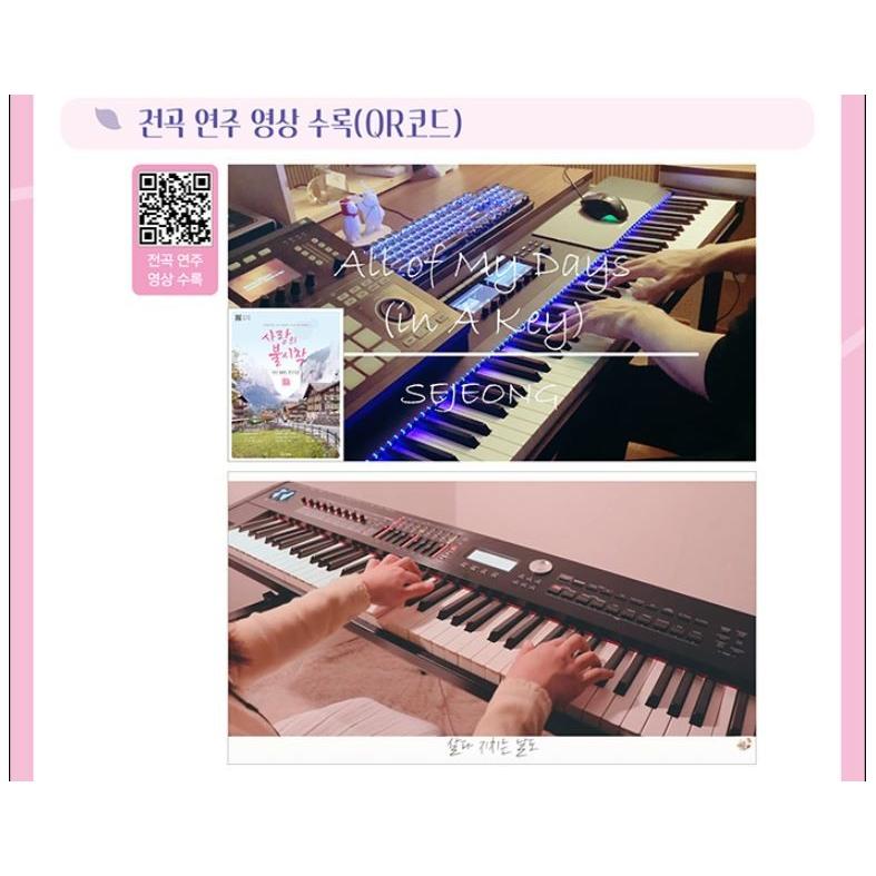 【楽譜】愛の不時着 ピアノスコア「OST ピアノ演奏曲集」 全15曲 韓国の楽譜集 『愛の不時着 O.S.T ピアノ演奏曲集』ヒョンビン、ソン