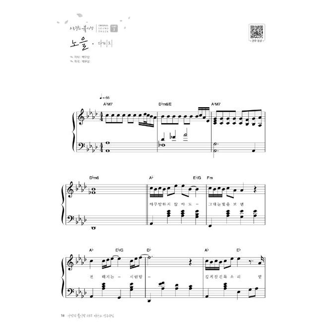 【楽譜】愛の不時着 ピアノスコア「OST ピアノ演奏曲集」 全15曲 韓国音楽楽譜 愛の不時着 OST ピアノ演奏曲集 韓国情報広場