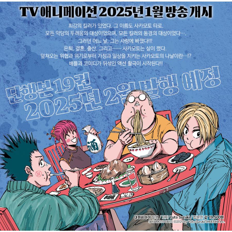 韓国語 まんが 『SAKAMOTO DAYS ビギナーズパック Vol.1：1~3合本